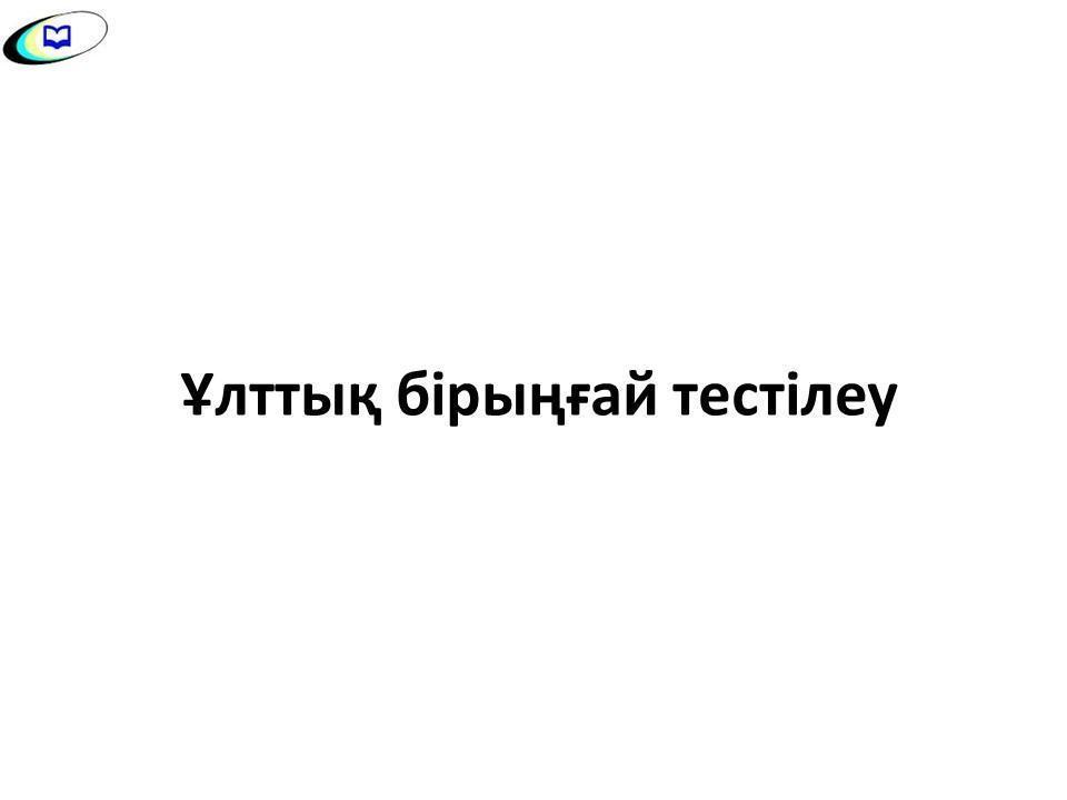 қорытынды аттестаттау