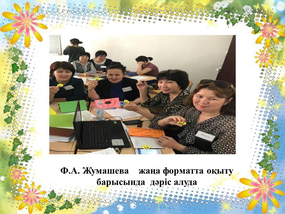 Жаратылыстану  әдістеме бірлестігі